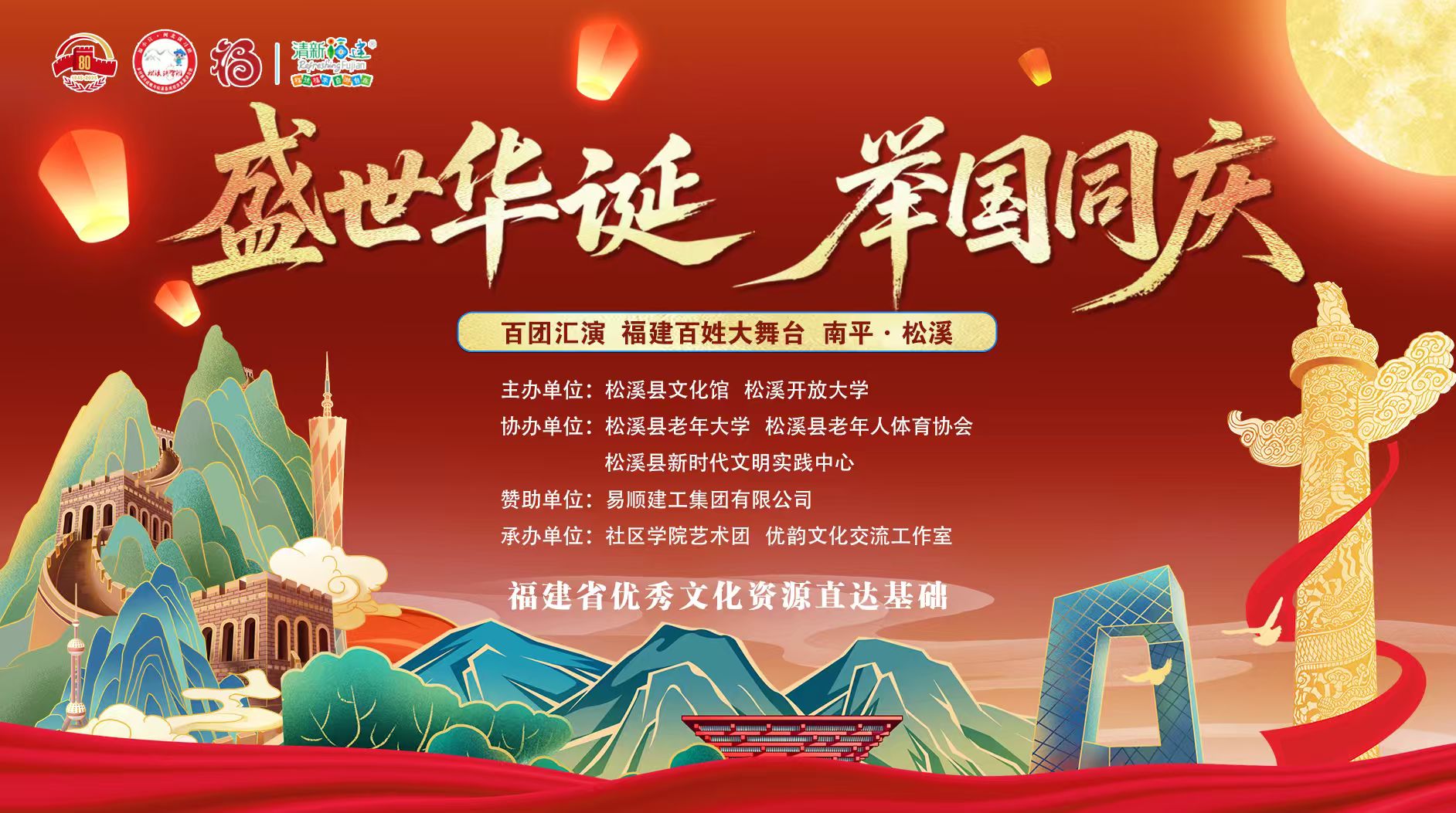 “慶國慶,頌祖國”—— 易順建工集團(tuán)有限公司贊助社區(qū)學(xué)院藝術(shù)團(tuán)文藝晚會(huì)圓滿舉辦?